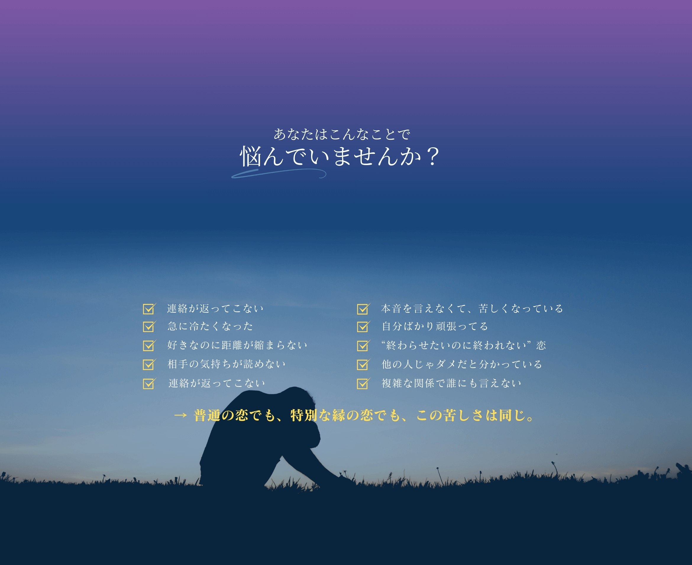 恋愛の不安を軽くし心を整える恋愛カウンセリングのイメージ画像